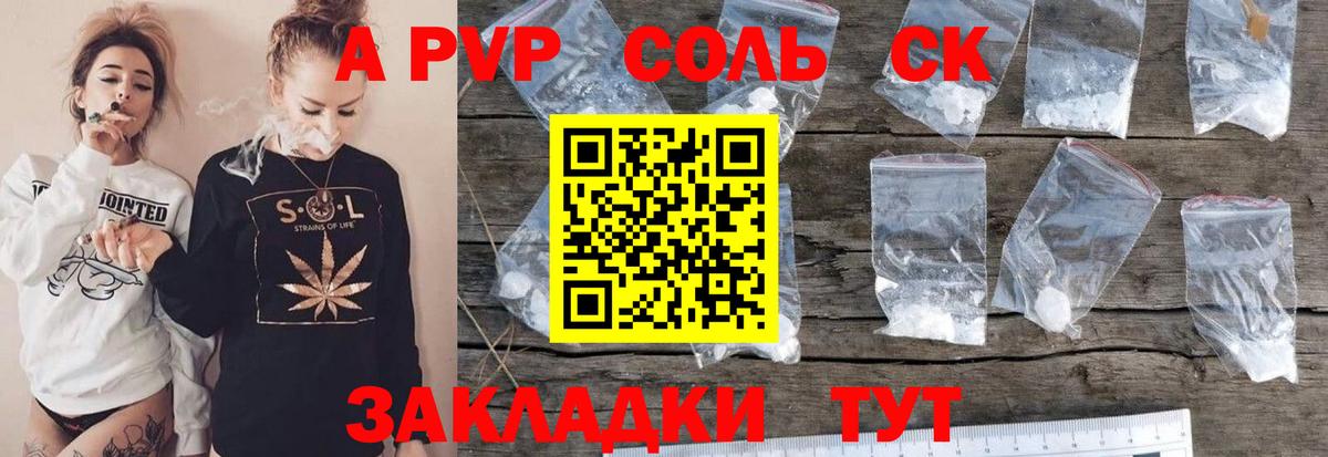 Краснокаменск  Alpha-PVP СК  A PVP  Вход с VPN 