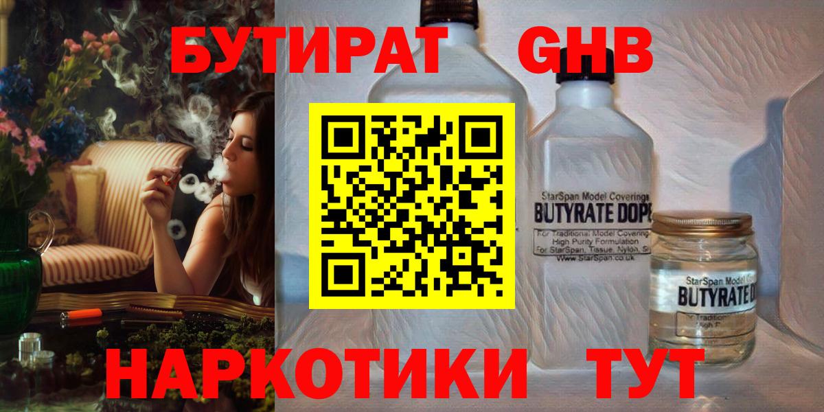 БУТИРАТ 99% Краснокаменск