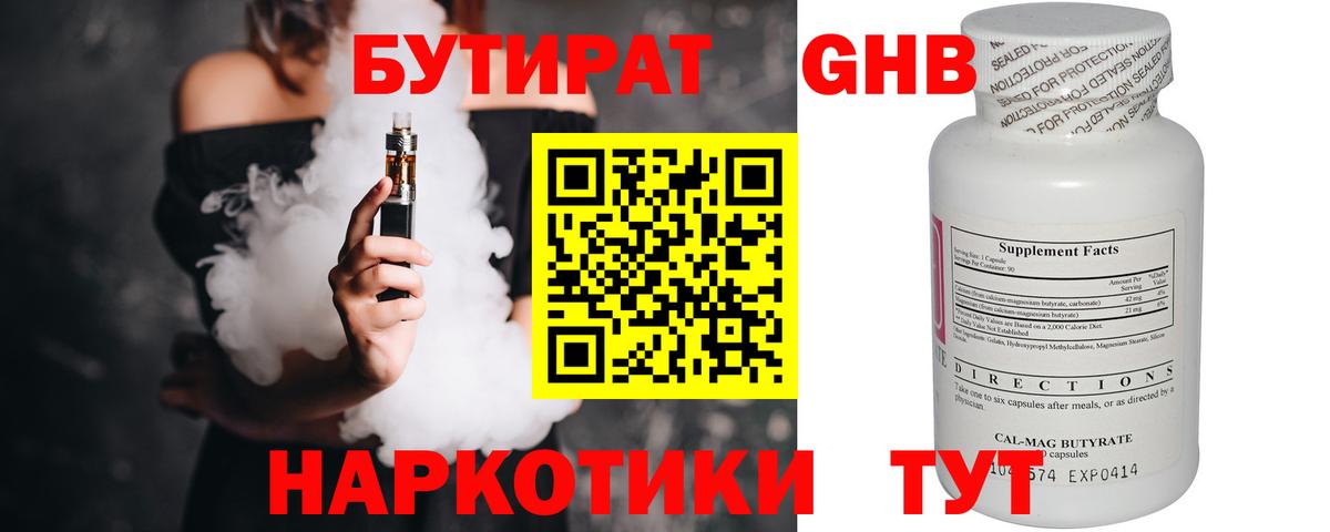 Краснокаменск  БУТИРАТ BDO 33%  Бутират  Вход с VPN 