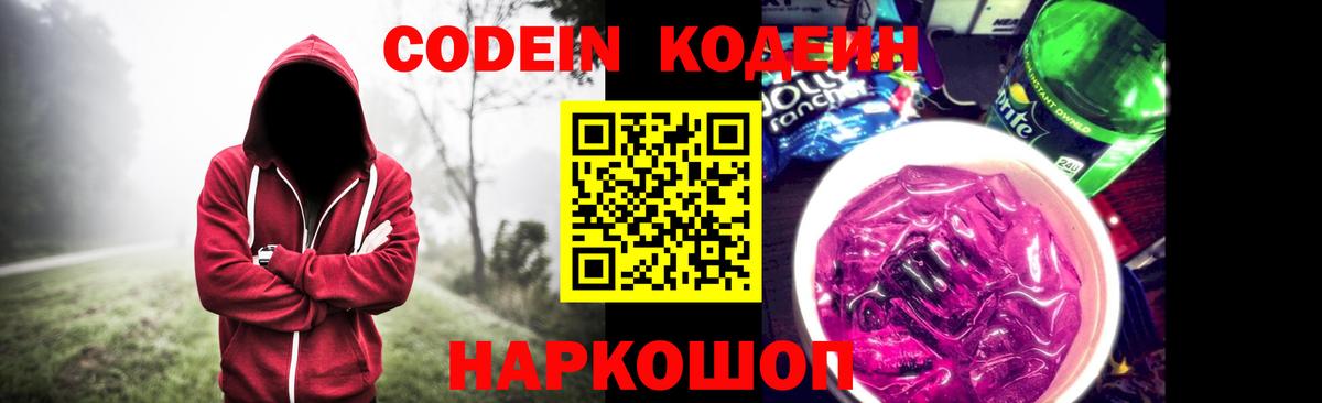 даркнет сайт  Codein Purple Drank  Codein Purple Drank  Вход с VPN  Краснокаменск 