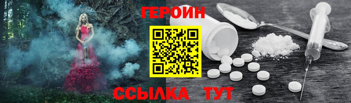 Героин VHQ Краснокаменск