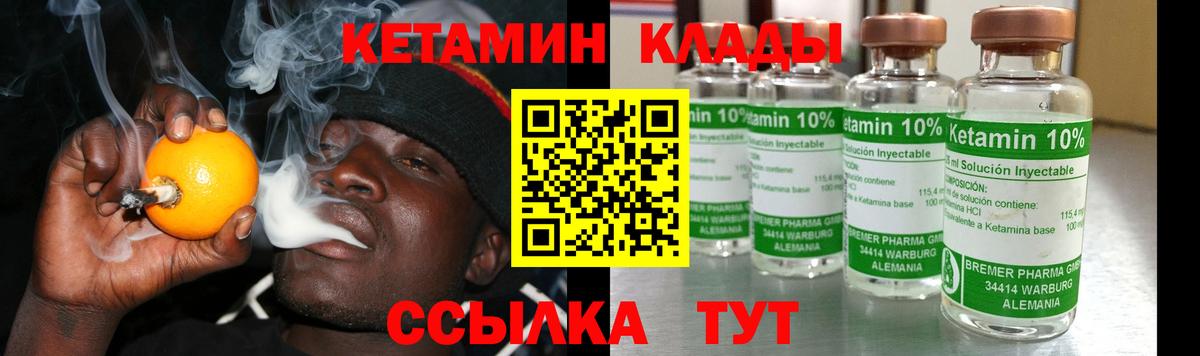 КЕТАМИН ketamine Краснокаменск