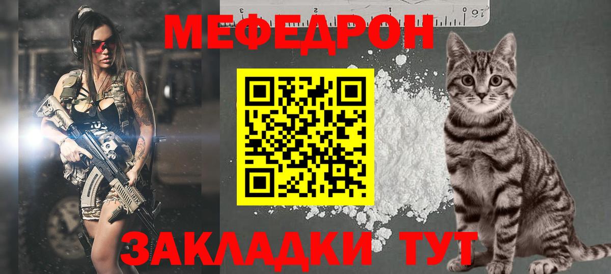 МЕФ  МЯУ-МЯУ VHQ  Краснокаменск  купить  цена  Мефедрон mephedrone  Вход с VPN 