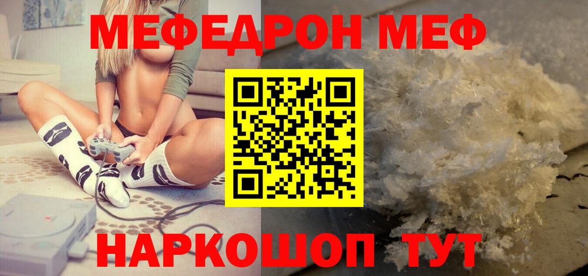 Мефедрон кристаллы Краснокаменск