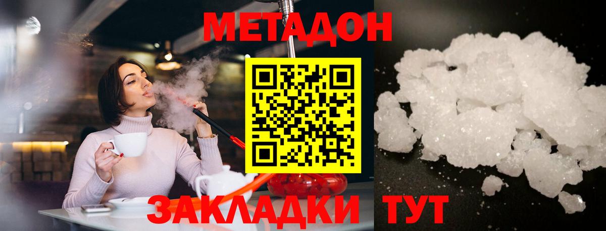 Краснокаменск  МЕТАДОН белоснежный  Вход с VPN 